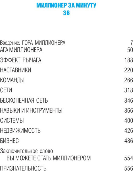 Изображение товара Книга Попурри Миллионер за минуту, твердая обложка (Аллен Роберт, Хансен Марк)