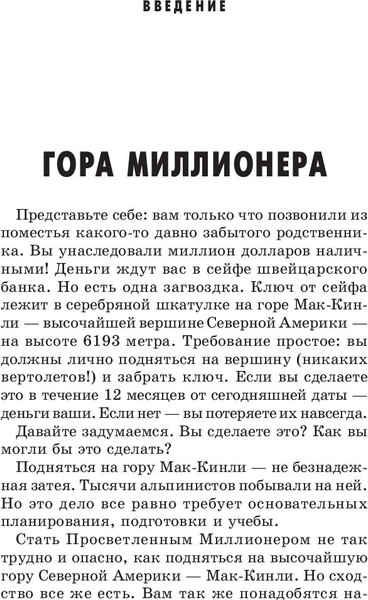 Изображение товара Книга Попурри Миллионер за минуту, твердая обложка (Аллен Роберт, Хансен Марк)