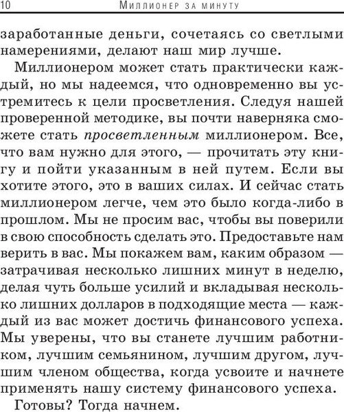 Изображение товара Книга Попурри Миллионер за минуту, твердая обложка (Аллен Роберт, Хансен Марк)