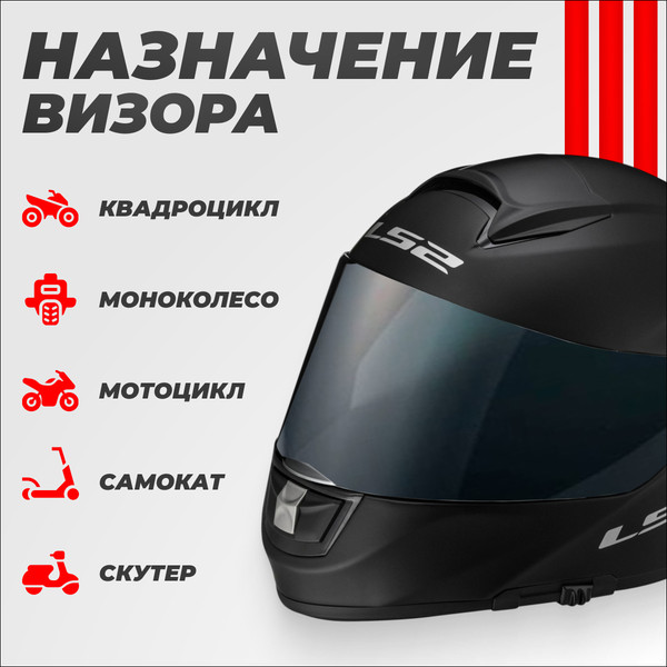 Изображение товара Визор для мотошлема LS2 OF569 (Tinted)