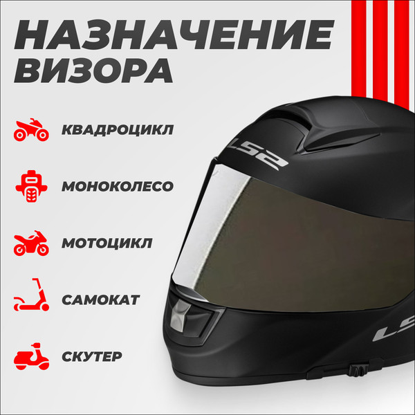 Изображение товара Визор для мотошлема LS2 OF570 (Iridium Silver)