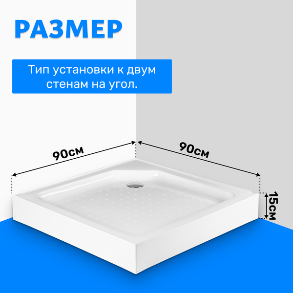 Изображение товара Душевой поддон Saniteco Т002 (90х90)