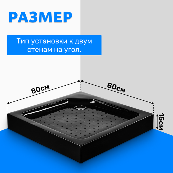 Изображение товара Душевой поддон Saniteco Т003 (80х80, черный)