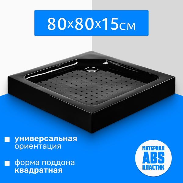 Изображение товара Душевой поддон Saniteco Т003 (80х80, черный)