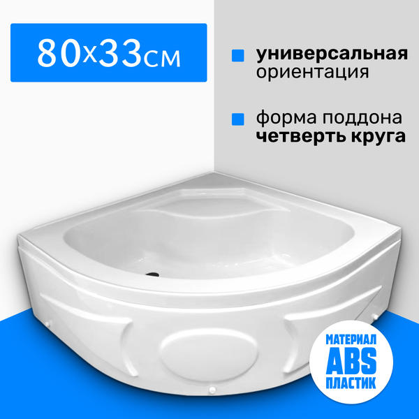 Изображение товара Душевой поддон Saniteco Т005 (80х80)