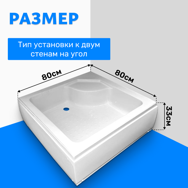 Изображение товара Душевой поддон Saniteco Т006 (80х80)