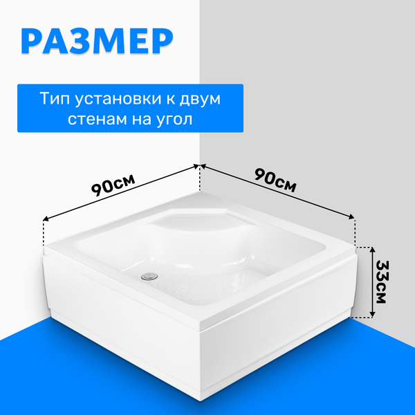 Изображение товара Душевой поддон Saniteco Т006 (90х90)