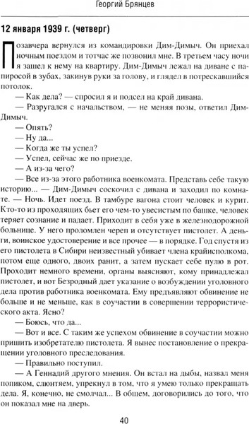 Изображение товара Книга Вече По тонкому льду твердая обложка (Брянцев Георгий)
