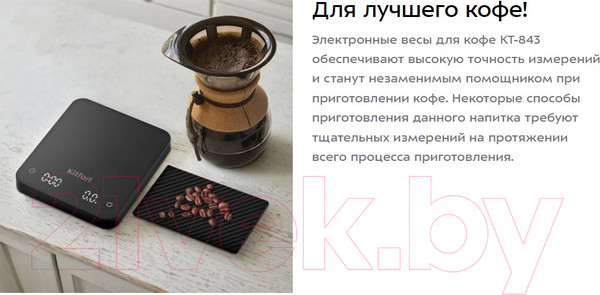 Изображение товара Кухонные весы Kitfort Для кофе КТ-843