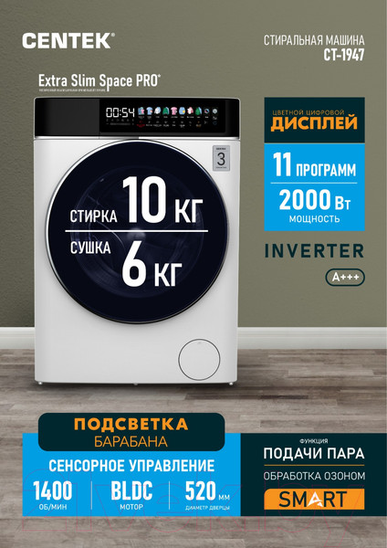 Изображение товара Стирально-сушильная машина Centek CT-1947 (белый)