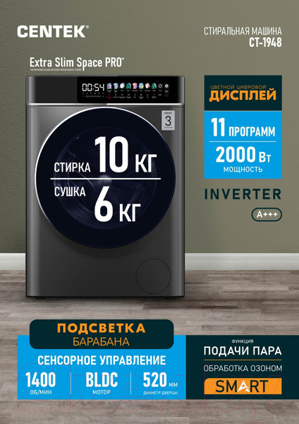Изображение товара Стирально-сушильная машина Centek CT-1948 (серый)