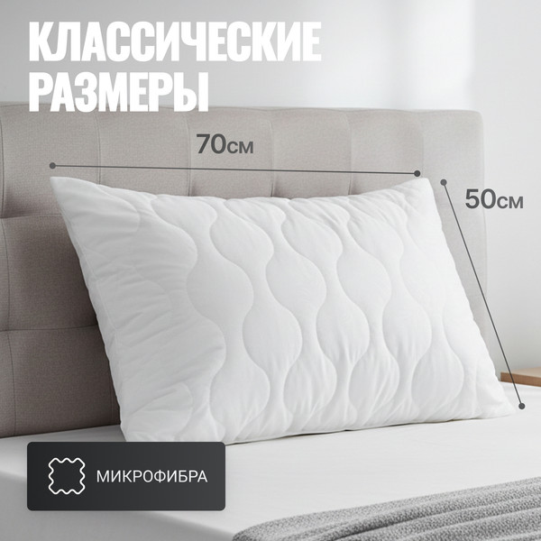 Изображение товара Подушка для сна Mio Tesoro 4сМТ05ар 50x70