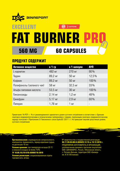 Изображение товара Жиросжигатель Binasport Экселент Фат Бернер Про (60шт, по 500 мг)