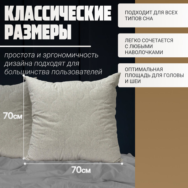 Изображение товара Подушка для сна Mio Tesoro 4сМТ07л 70x70
