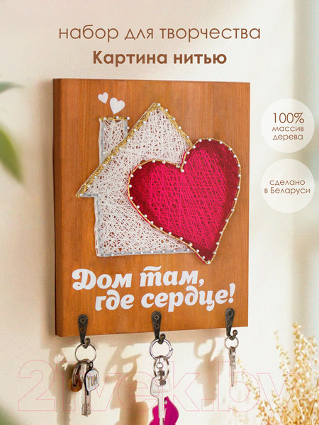 Изображение товара Набор для творчества «изонить» Woody ЦвикАрт. Ключница Дом / 07678