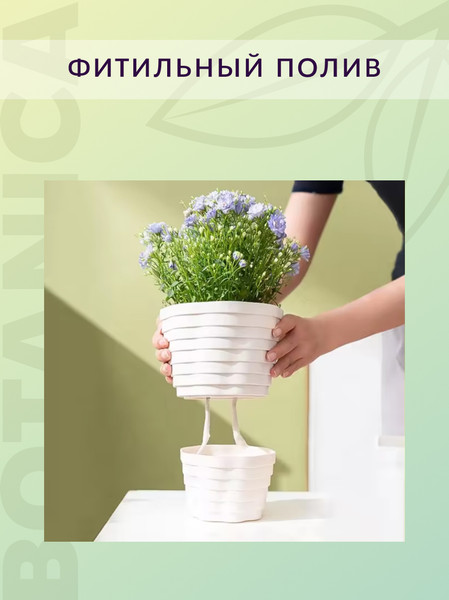 Изображение товара Кашпо BOTANICA Duet 19.5x22см (3л, молочный)