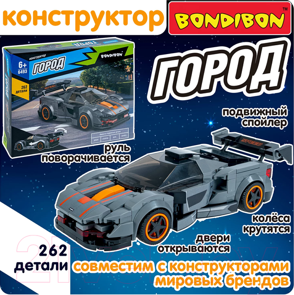 Изображение товара Конструктор Bondibon Город Машина / ВВ6493