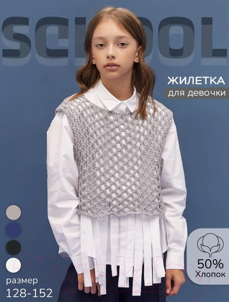 Изображение товара Жилет детский Amarobaby Mesh / AB-OD24-KNIT10M/11-128 (серый, р.128)