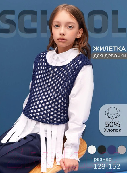 Изображение товара Жилет детский Amarobaby Mesh / AB-OD24-KNIT10M/20-152  (синий, р.152)