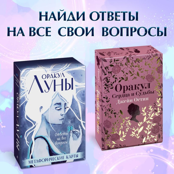 Изображение товара Гадальные карты Эксмо Оракул Луны / 9785041596002
