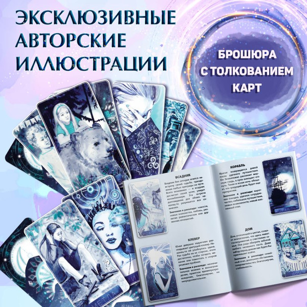 Изображение товара Гадальные карты Эксмо Оракул Луны / 9785041596002