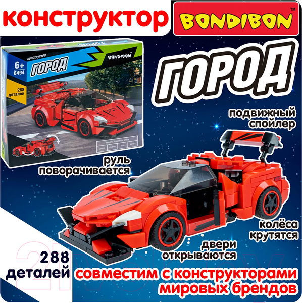 Изображение товара Конструктор Bondibon Город Машина / ВВ6494