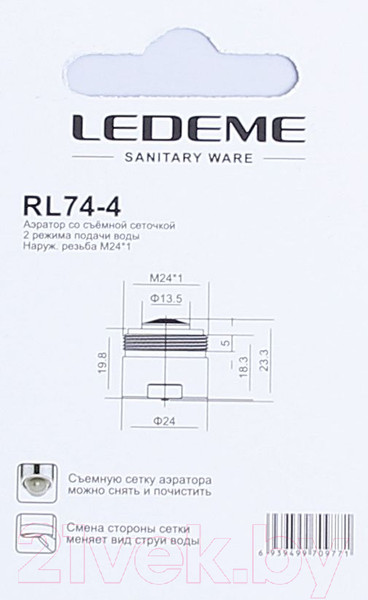 Изображение товара Аэратор для смесителя Ledeme L74-4