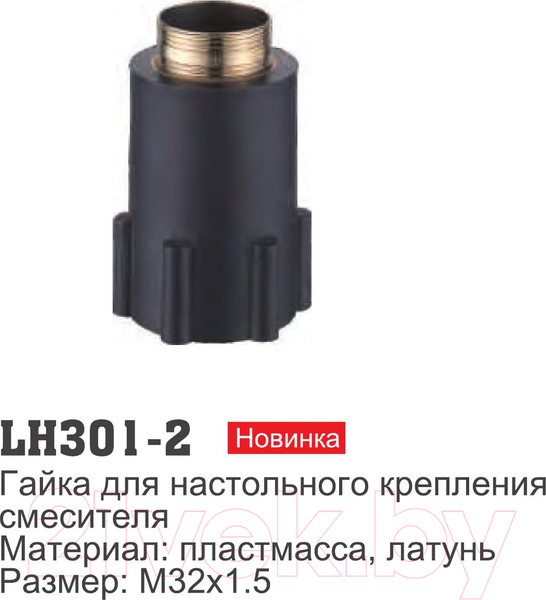 Изображение товара Прижимная гайка для картриджа Ledeme LH301-2