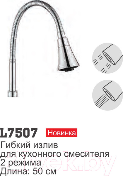 Изображение товара Излив Ledeme L7507