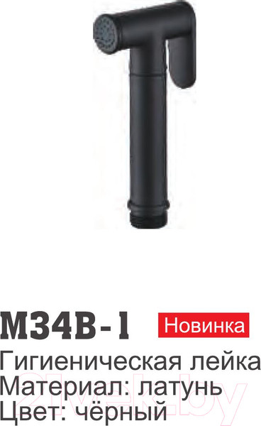 Изображение товара Лейка гигиенического душа Ledeme M34B-1 (черный)