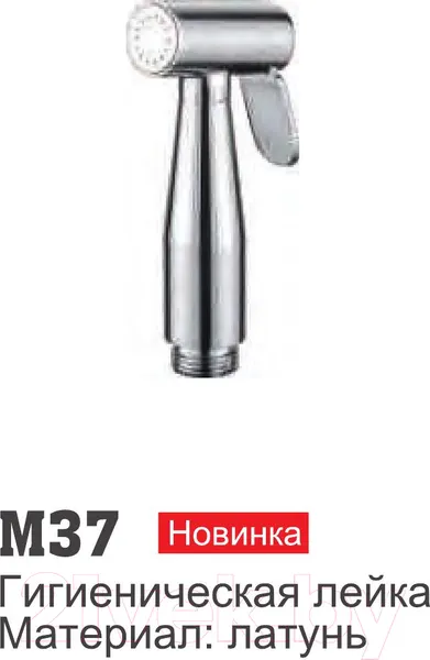 Изображение товара Лейка гигиенического душа Ledeme M37