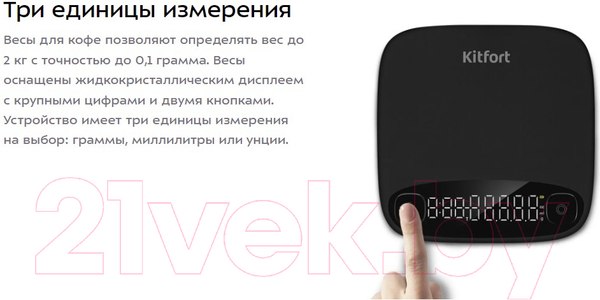 Изображение товара Кухонные весы Kitfort Для кофе КТ-840