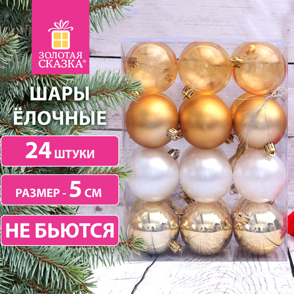 Изображение товара Набор шаров новогодних Золотая сказка Eden Colors / 591976 (24шт, золотистый/жемчужный)