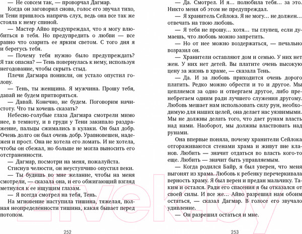 Изображение товара Книга CLEVER Первая дочь / 9785002115730 (Хармон Э.)