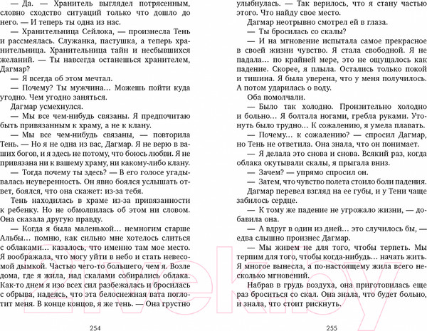 Изображение товара Книга CLEVER Первая дочь / 9785002115730 (Хармон Э.)