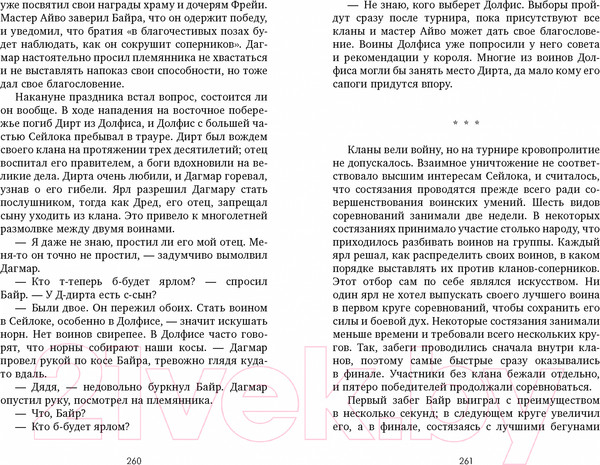 Изображение товара Книга CLEVER Первая дочь / 9785002115730 (Хармон Э.)