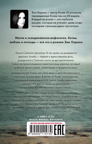 Изображение товара Книга CLEVER Первая дочь / 9785002115730 (Хармон Э.)