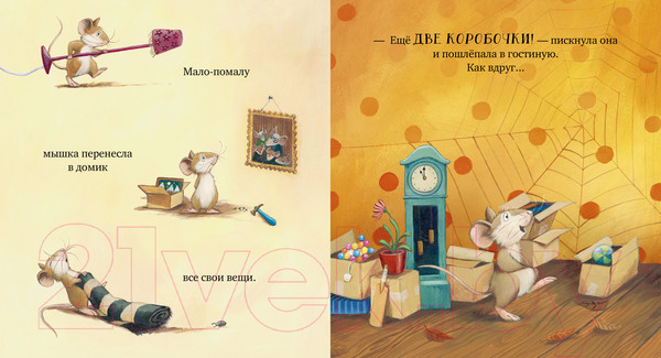 Изображение товара Книга CLEVER Книжки-картинки. Всем хватит места! / 9785002116393 (Кордерой Т., Чапмен Д.)