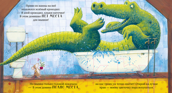 Изображение товара Книга CLEVER Книжки-картинки. Всем хватит места! / 9785002116393 (Кордерой Т., Чапмен Д.)