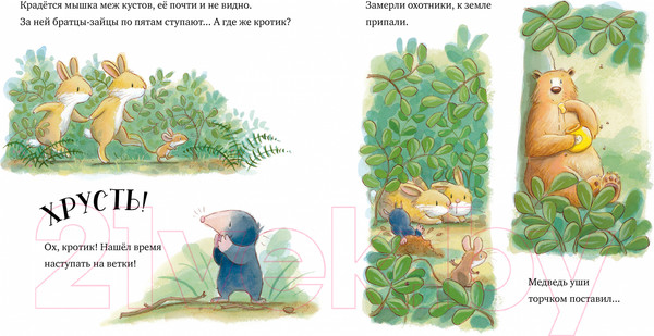 Изображение товара Книга CLEVER Книжки-картинки. Лапы прочь от меда! / 9785002116386 (Чапмен Д.)