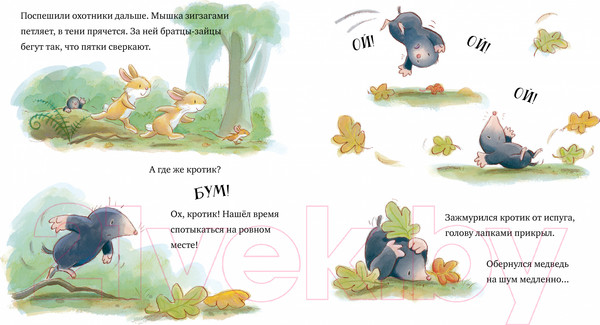 Изображение товара Книга CLEVER Книжки-картинки. Лапы прочь от меда! / 9785002116386 (Чапмен Д.)