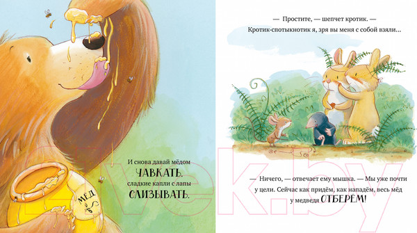 Изображение товара Книга CLEVER Книжки-картинки. Лапы прочь от меда! / 9785002116386 (Чапмен Д.)