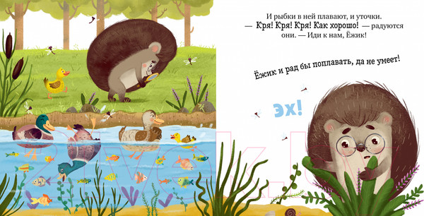 Изображение товара Книга CLEVER Книжки-картинки. Ежик и солнечное лето / 9785002117383 (Ульева Е.)