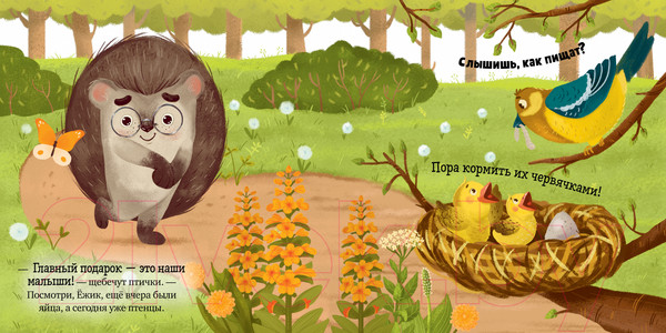 Изображение товара Книга CLEVER Книжки-картинки. Ежик и солнечное лето / 9785002117383 (Ульева Е.)