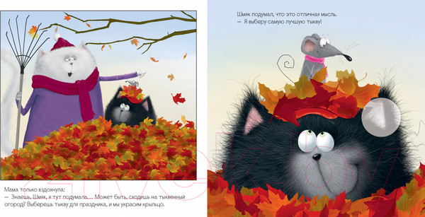 Изображение товара Развивающая книга CLEVER Книжки-картинки. Котенок Шмяк и большая тыква / 9785002114498 (Скоттон Р.)