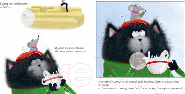 Изображение товара Развивающая книга CLEVER Книжки-картинки. Котенок Шмяк и большая тыква / 9785002114498 (Скоттон Р.)