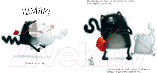 Изображение товара Развивающая книга CLEVER Книжки-картинки. С любовью, Шмяк. С наклейками / 9785002114467 (Скоттон Р.)