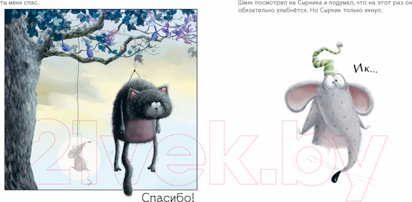 Изображение товара Развивающая книга CLEVER Книжки-картинки. Шмяк говорит спасибо. С накл. / 9785002114481 (Скоттон Р.)