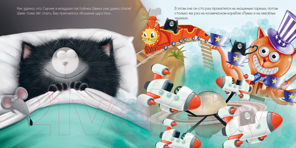 Изображение товара Развивающая книга CLEVER Книжки-картинки. Шмяк и большой секрет / 9785002114368 (Скоттон Р.)