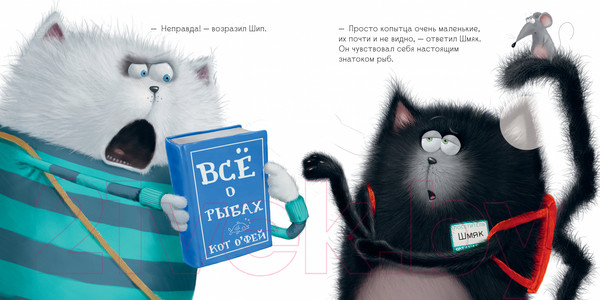 Изображение товара Развивающая книга CLEVER Книжки-картинки. Шмяк и рыбки. С наклейками / 9785002114436 (Скоттон Р.)